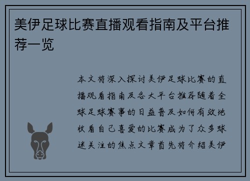 美伊足球比赛直播观看指南及平台推荐一览