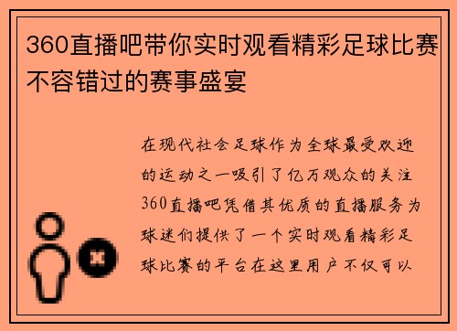 360直播吧带你实时观看精彩足球比赛不容错过的赛事盛宴