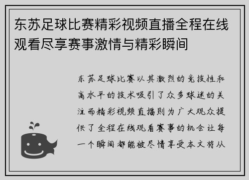 东苏足球比赛精彩视频直播全程在线观看尽享赛事激情与精彩瞬间